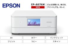 EPSON カラリオ EP-887AW | スマホ接続 プリンター コピー スキャナー スキャン 年賀状 印刷 家電製品 電化製品 長野県 塩尻市
