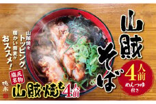 山賊そば 4人前（めんつゆ付き） | 山賊焼 蕎麦 七割信州そば そば 塩尻名物 セット ４人前 冷凍 めんつゆ付 長野県 塩尻市