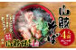 自家製品の蕎麦と塩尻名物元祖山賊の「山賊焼」の山賊そば