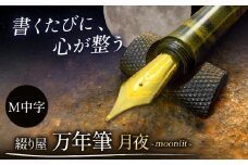 綴り屋 "moonlit" Black / Yellow vortex【 M：中字】| 綴り屋 万年筆 おすすめ ブランド モンブラン パーカー パイロット 回転式 コンバーター インク 信州 長野県 塩尻市