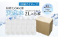 弱アルカリ性の軟⽔で、まろやかな天然水。非常用として備蓄にも。ラベルレスでエコ！
