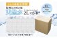 弱アルカリ性の軟⽔で、まろやかな天然水。非常用として備蓄にも。ラベルレスでエコ！