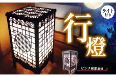 鉄製 行燈（ピンク和紙仕様）ライト付き | 行燈 あんどん 間接照明 照明 インテリア ライト 和 鉄 レーザー加工 職人製 塩尻市 長野県