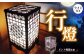 職人の手仕事が灯す、和の美しさ。