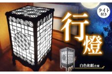 鉄製 行燈（白色和紙仕様）ライト付き | 行燈 あんどん 間接照明 照明 インテリア ライト 和 鉄 レーザー加工 職人製 塩尻市 長野県