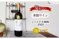 コーセイさんのメルロをご堪能下さい