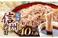 じっくりと、こだわりの製法で作る信州そば