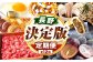 塩尻のぶどう、そば、山賊焼など地元が誇る逸品を毎月お届け！