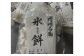 古き良き信州の味　素朴ながらも心に残る味わい
