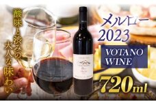 VOTANO WINE（ヴォターノワイン） メルロー2023 | ワイン メルロー VOTANO WINE ヴォターノワイン 洗馬 ぶどう バランス良い 長野県 塩尻市