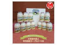 【5ヶ月定期便】大草原の恋人 望月高原ヨーグルト 12本 飲むヨーグルト【 ヨーグルト 乳酸菌 はっ酵乳 生乳 砂糖 ぶどう糖加糖液糖 乳製品 オリゴ糖 佐久浅間農業協同組合 150ml×12本 長野県 佐久市 】