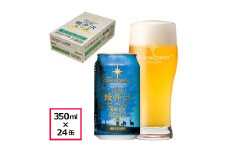 〈プレミアム・クリア〉 THE軽井沢ビール 24缶 クラフトビール 地ビール 【 軽井沢ブルワリー 軽井沢ビール ビール びーる Bier 地ビール クラフトビール 缶ビール 長野県 佐久市 】