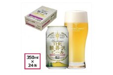 〈ヴァイス〉 THE軽井沢ビール 24缶 クラフトビール 地ビール 【 軽井沢ブルワリー 軽井沢ビール ビール びーる Bier 地ビール クラフトビール 缶ビール 長野県 佐久市 】