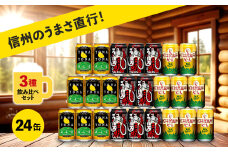 クラフトビール 350ml 3種24本 飲み比べ セット 【 ヤッホーブルーイング よなよなエール クラフトザウルス ペールエール 軽井沢高原ビール クラフトビール 地ビール 缶ビール ビール びーる 350 缶 24缶 長野 長野県 佐久市 】