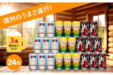 クラフトビール 350ml 3種24本 飲み比べ セット  【 ヤッホーブルーイング 水曜日のネコ クラフトザウルス ペールエール 軽井沢高原ビール クラフトビール 地ビール 缶ビール ビール びーる 350 缶 24缶 長野 長野県 佐久市 水曜日の猫 】