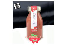 イチゴ甘酒スムージー 125ml×10本 【 甘酒 イチゴ 苺 スムージー 橘倉酒造 長野県 佐久市 】