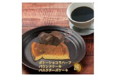 ガトーショコラハーフ・パウンドケーキ・バスクチーズケーキ 3点セット＜離島は配送不可＞【 ケーキ セット ショコラ チーズケーキ チョコレート 洋菓子  お菓子 スイーツ 長野県 佐久市 おうちカフェ 】