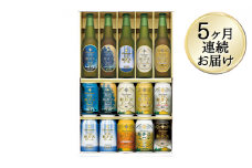 【5ヶ月定期便】 THE軽井沢ビールセット 9種 飲み比べギフト 5ヶ月連続お届け 定期便  【 軽井沢ブルワリー THE軽井沢ビール 9種 詰め合わせ 豪華 飲み比べ セット クラフトビール 地ビール 瓶ビール 缶ビール ビール 飲み比べ 長野県 佐久市 】