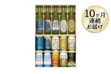 【10ヶ月定期便】 THE軽井沢ビールセット 9種 飲み比べギフト 10ヶ月連続お届け 定期便  【 軽井沢ブルワリー THE軽井沢ビール 9種 詰め合わせ 豪華 飲み比べ セット クラフトビール 地ビール 瓶ビール 缶ビール ビール 飲み比べ 長野県 佐久市 】