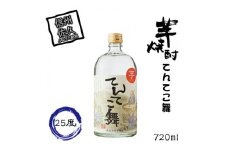 芋焼酎 てんてこ舞 25度 720ml 【 酒 さつまいも 焼酎 芋焼酎 長野県 佐久市 】