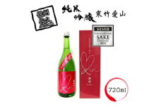 寒竹愛山 純米吟醸 720ml 【 寒竹 酒 日本酒 純米酒 お米 長野県 佐久市 】 
