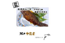鯉の甘露煮 1尾 (約35センチ)【 鯉 甘露煮 ふっくら 柔らか じっくり煮込んだ店自慢の逸品 お子様からご年配の方まで 長野県 佐久市 】