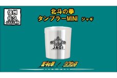 北斗の拳　タンブラーMINI　（ジャギ）【 長野県 佐久市 】