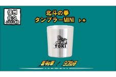 北斗の拳　タンブラーMINI　（トキ）【 長野県 佐久市 】