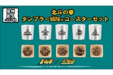 北斗の拳　タンブラーMINI×コースター　各５種セット【 長野県 佐久市 】