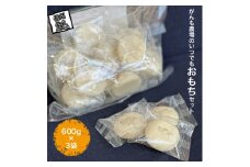 がんも農場のいつでもおもちセット600g×3袋【出荷開始：2024年12月～】【がんも農場 丸もち モリモリモチ がんものもち米 餅 お餅 香り、味、こしがしっかり伝わるお餅 長野県 佐久市 】