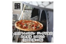 イタリアンレストラン　ジンガラ本店　お食事券9,000円分（3,000円券×3枚）　ピザ　地元食材【 お食事券 長野県 佐久市 】