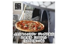 イタリアンレストラン　ジンガラ本店　お食事券15,000円分（3,000円券×5枚）　ピザ　地元食材【 お食事券 長野県 佐久市 】