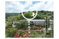 春日温泉もちづき荘　ご宿泊券1泊2食「信州佐久の６大名物　味わい尽くしプラン」クラフトビール1本付【2名様用】【春日温泉　もちづき荘　自慢の源泉かけ流し　滝風呂　岩風呂　地元の食材を使用した夕食　長野県 佐久市 】