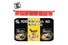 ご自宅用ド豚骨醤油らぁめん2食、豚そば１食セット　豚骨　醤油　自家製麺　ラーメン　お店の味【 らーめん 本格ラーメンをご自宅で 長野県 佐久市 】