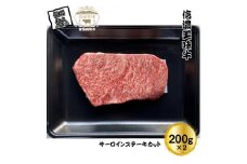 【信濃美味牛】贅沢カット！　サーロインステーキカット　200g×2　計４００ｇ【 肉 牛肉 信濃美味牛 信州牛肉 長野県 佐久市 】