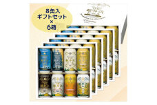 THE軽井沢ビール 8種 8缶 飲み比べ ギフト 6セット 【 お中元 お歳暮　母の日 父の日 家飲み おすすめ お取り寄せ 内祝い ギフト 送料無料 晩酌 母の日 長野県 佐久市 】