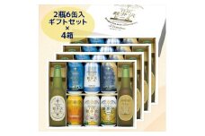 THE軽井沢ビール 8種 2瓶 6缶 飲み比べ ギフト 4セット 【 お中元 お歳暮 母の日 父の日 家飲み おすすめ お取り寄せ 内祝い ギフト 送料無料 晩酌 長野県 佐久市 】