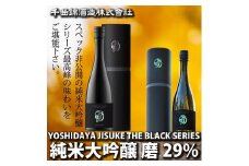 日本酒 YOSHIDAYA JISUKE THE BLACK SERIES 磨29％720ml 【 日本酒 酒 さけ 純米大吟醸 冷酒 常温 ぬる燗 飲み比べ セット 辛口 長野県 佐久市 千曲錦酒造 】