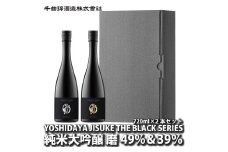 日本酒 YOSHIDAYA JISUKE THE BLACK SERIES 720ml × 2本 セット 【 日本酒 酒 さけ 純米大吟醸 冷酒 常温 ぬる燗 飲み比べ セット 辛口 長野県 佐久市 千曲錦酒造 】