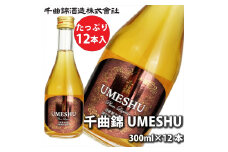 信州佐久　梅酒 千曲錦　UMESHU 300mｌ×12本セット【 酒 さけ 長野県 佐久市 】