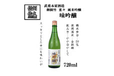 武重本家酒造の『御園竹 重々 純米吟醸 金紋錦 味吟醸』720ml（沖縄・離島は配送不可）長野県 信州 日本酒 地酒 晩酌 ギフト 記念日 【 長野県 佐久市 】