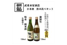 武重本家酒造 日本酒2種飲み比べ『牧水生酛造り純米酒 ＆ 御園竹』720ml×各1本（沖縄・離島は配送不可）長野県 信州 地酒 晩酌 熱燗【 日本酒 酒 さけ 詰合せ 長野県 佐久市】