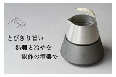 hiyakan fuji 冬富士シルバー【 日本酒器 錫酒器 熱燗 冷酒 能作 工芸 酒かん器 酒燗 錫 錫器 信州 長野県 佐久 】