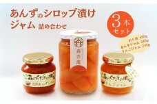 割杏・ジャム 2本詰め合わせ 信州の恵み 「森のくだもの畑」シリーズ わり杏 あんず りんご ジャム シラップ漬け 長野県産 千曲市 信州