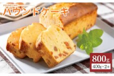 あんずをたっぷり練りこんだ 杏パウンドケーキ 2個 杏子 スイーツ おやつ 軽食 信州 長野県 千曲市