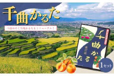 千曲かるた 1セット  おもちゃ カードゲーム かるた カルタ 千曲かるた 日本文化 千曲市 長野県 信州