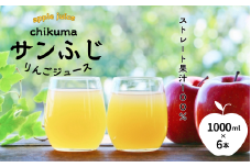 りんごジュース(ふじ) ストレート果汁100% 1000ml×6本 ストレートジュース 信州りんごジュース フレッシュジュース 千曲市 長野県 信州