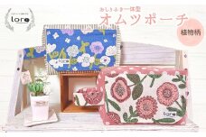 おしりふき一体型 オムツポーチ 【植物柄】 ベビーグッズ おむつケース 出産祝い 便利グッズ 長野県 千曲市