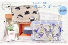 おしりふき一体型 オムツポーチ 【動物柄】 ベビーグッズ おむつケース 出産祝い 便利グッズ 長野県 千曲市