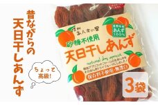 昔ながらの天日干しあんず(3袋セット) ｜ ドライフルーツ 乾燥あんず 砂糖不使用 千曲市 長野県産 信州
